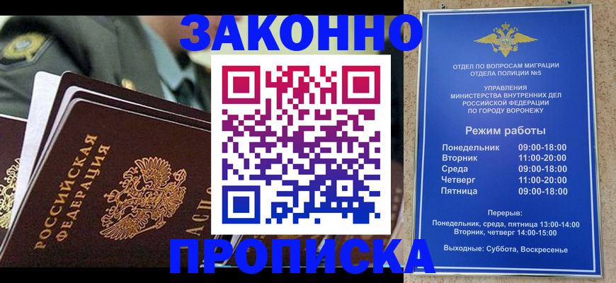 купить прописку в Свердловской области