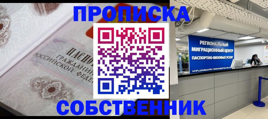 временная регистрация недорого в Свердловской области