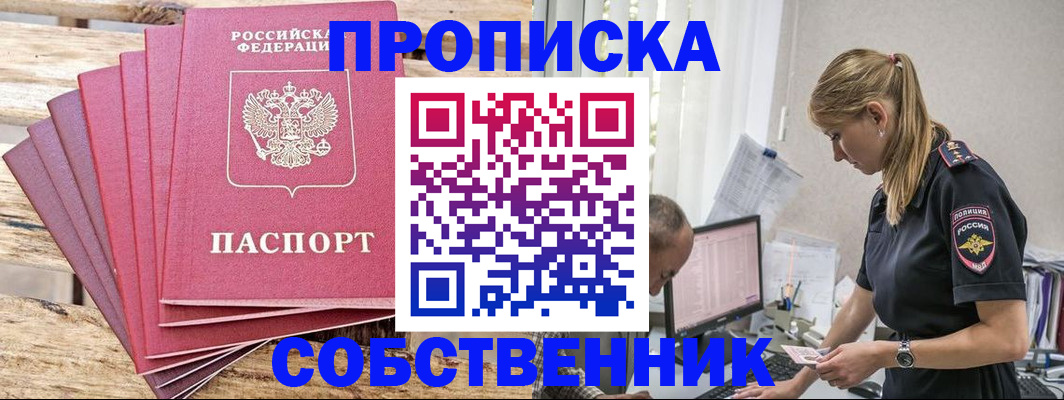 прописка 2025 в Свердловской области