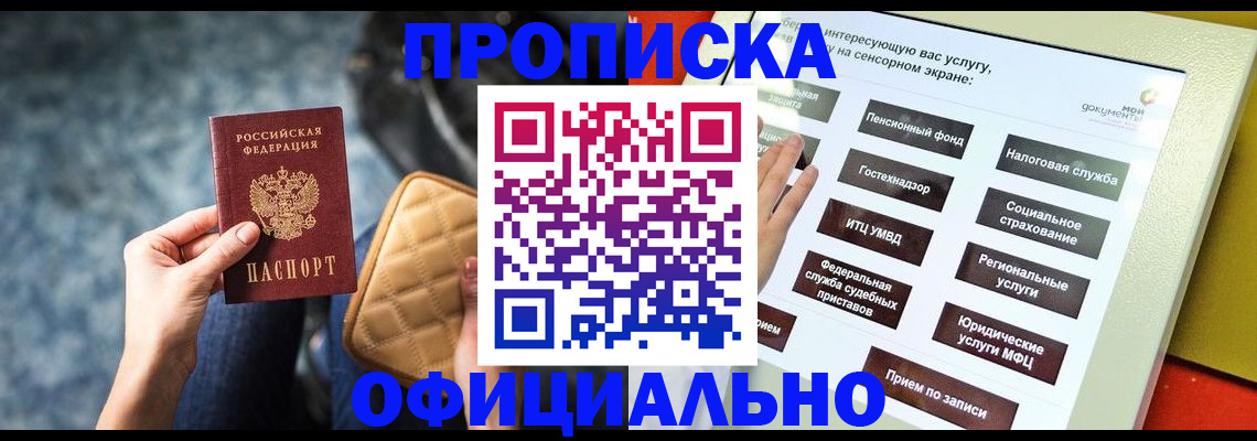 прописка регистрация в Свердловской области